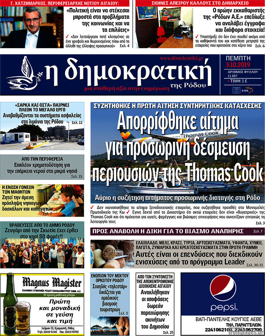 Δημοκρατική Ρόδου