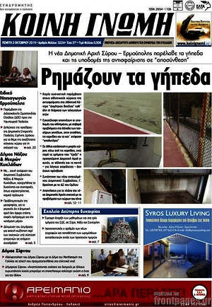 Πρωτοσέλιδο Κοινή Γνώμη