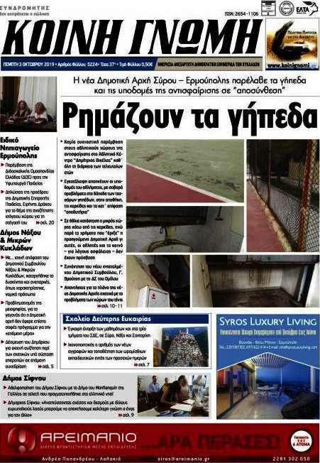 Κοινή Γνώμη