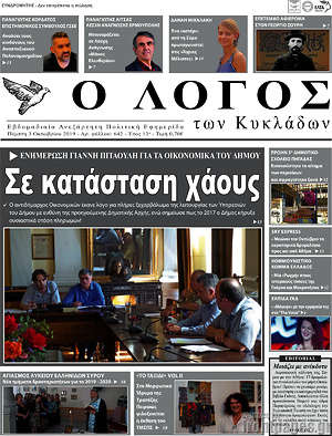 Πρωτοσέλιδο Ο Λόγος