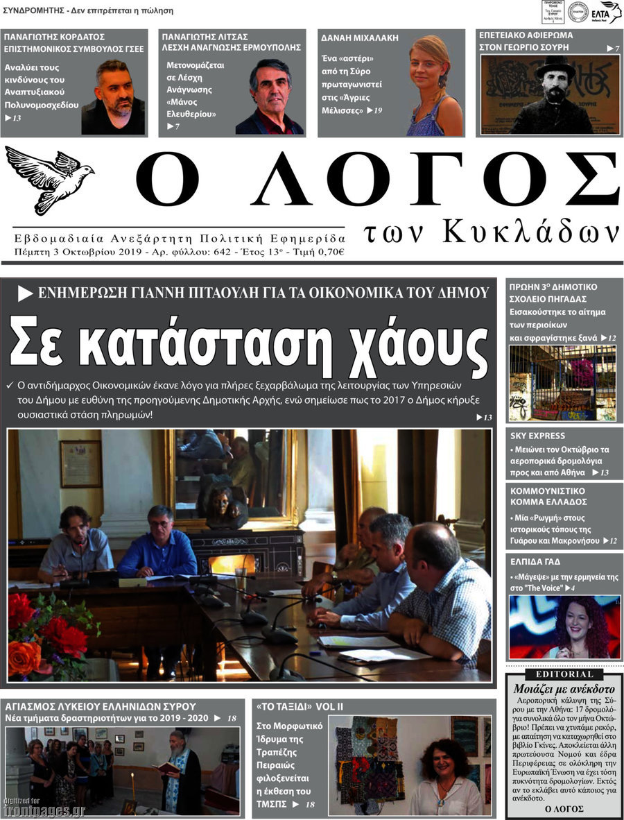 Ο Λόγος
