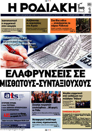 Πρωτοσέλιδο Η Ροδιακή
