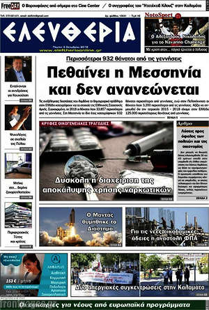 Πρωτοσέλιδο Ελευθερία