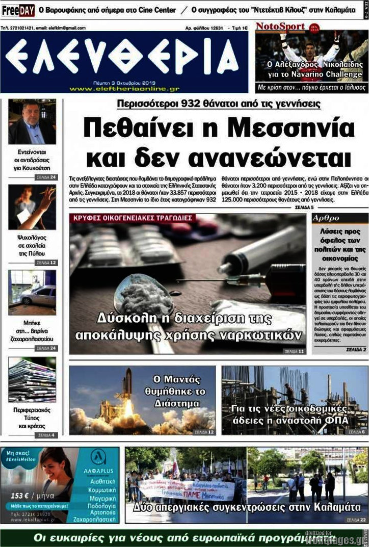 Ελευθερία
