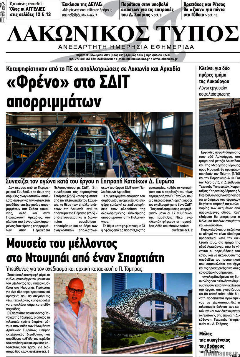 Λακωνικός Τύπος