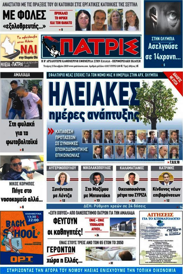 Πατρίς