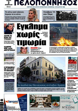 Πρωτοσέλιδο Πελοπόννησος