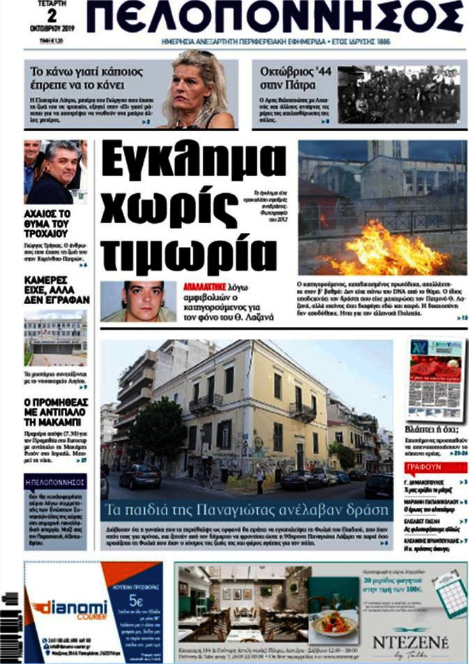Πελοπόννησος