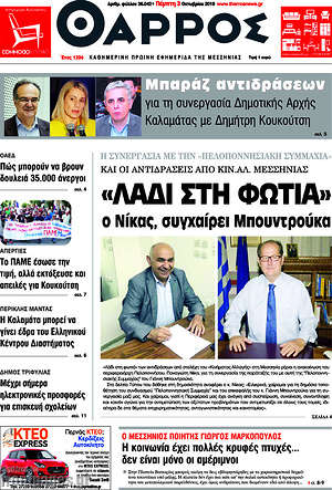 Πρωτοσέλιδο Θάρρος