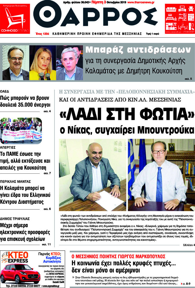 Θάρρος