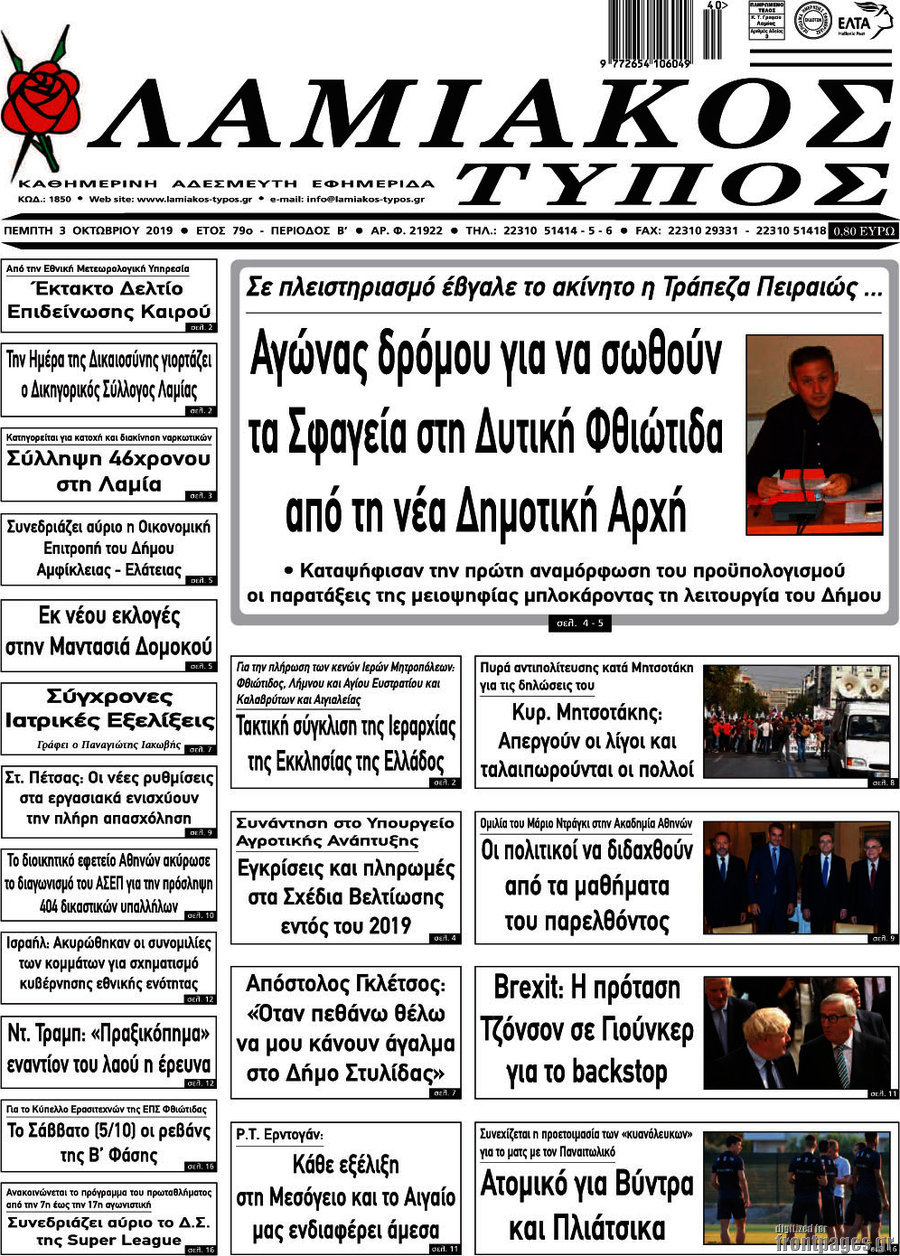 Λαμιακός Τύπος