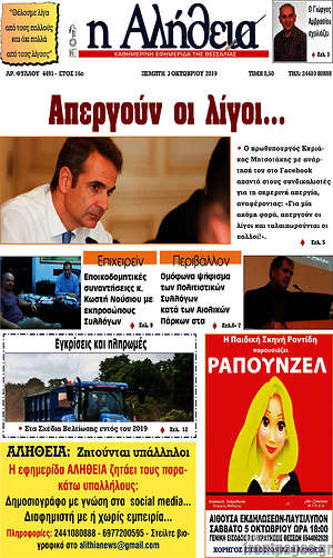 Πρωτοσέλιδο Η Αλήθεια