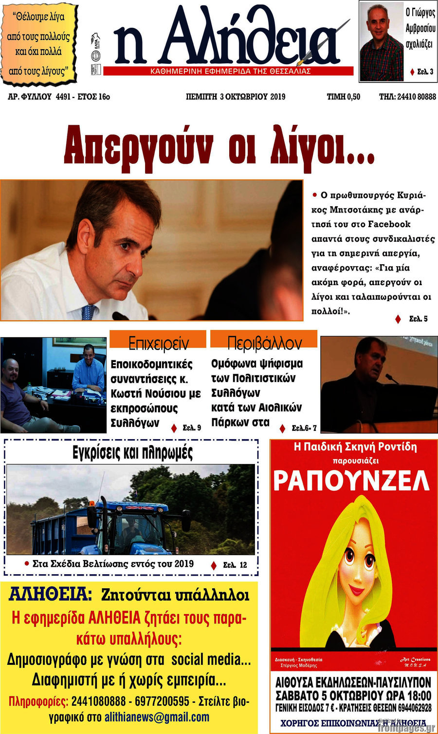 Η Αλήθεια