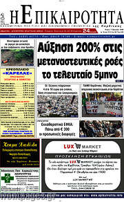 /Η Επικαιρότητα