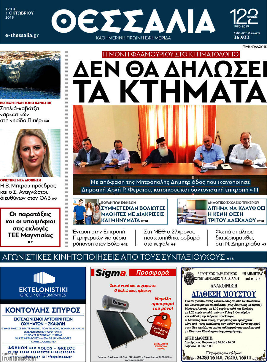 Θεσσαλία