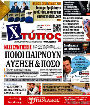 Πρωτοσέλιδο Χτύπος