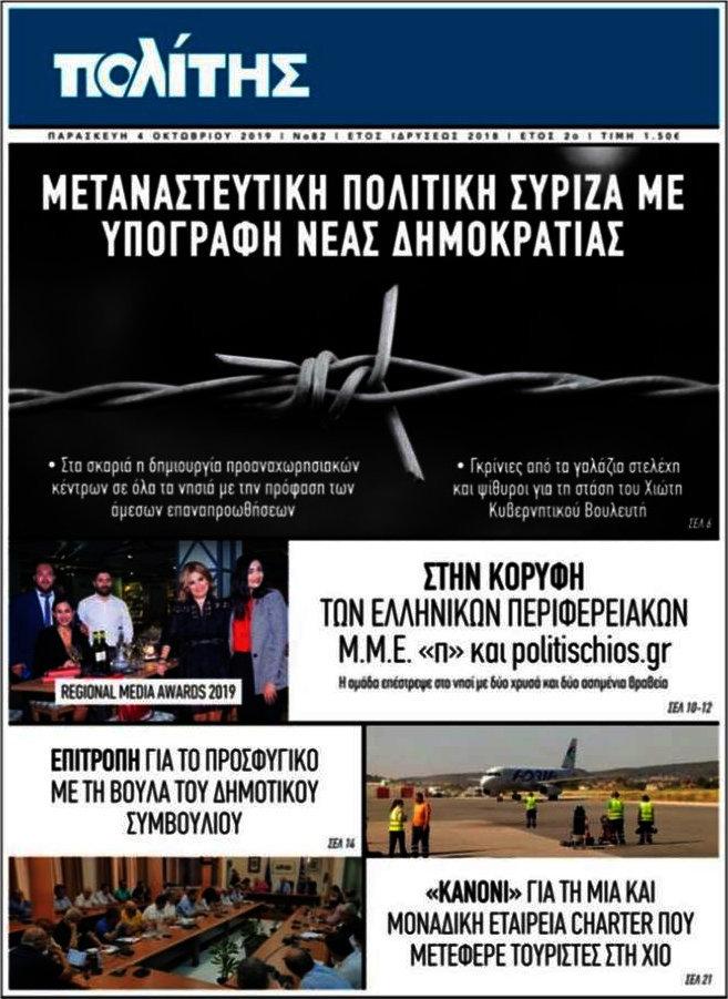 Ο Πολίτης