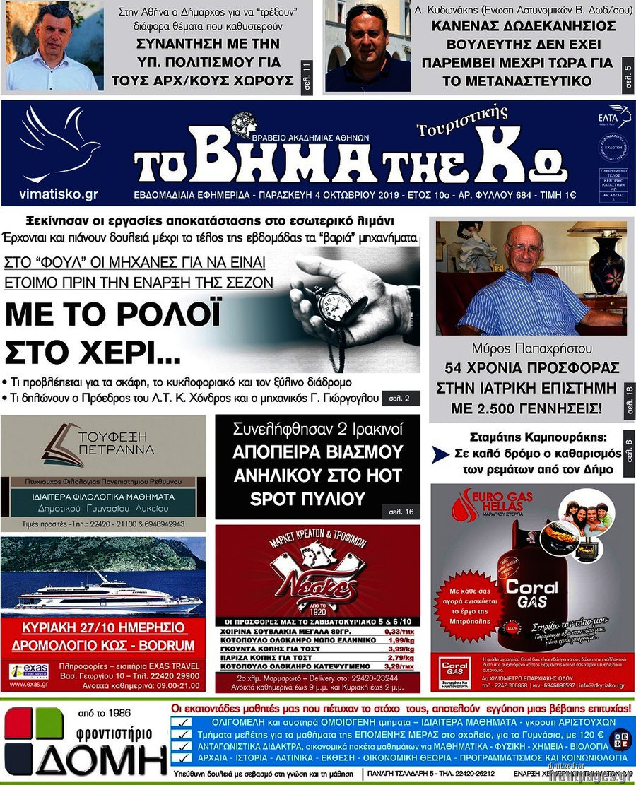 Βήμα της Κω
