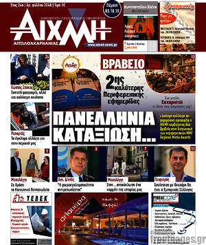 Πρωτοσέλιδο Αιχμή