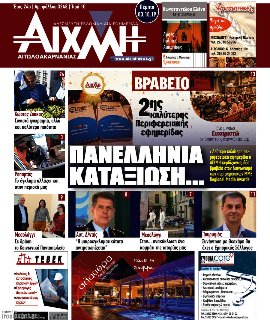 Αιχμή