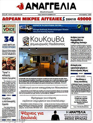 Πρωτοσέλιδο Αναγγελία