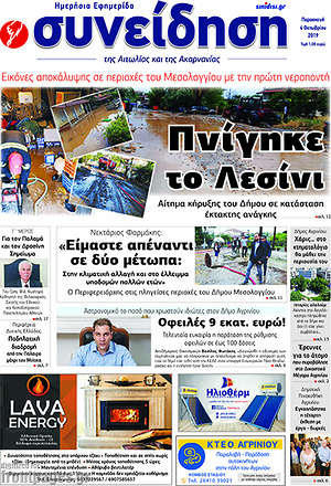 Πρωτοσέλιδο Συνείδηση