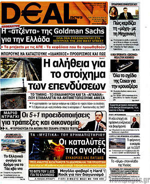 Πρωτοσέλιδο Deal News