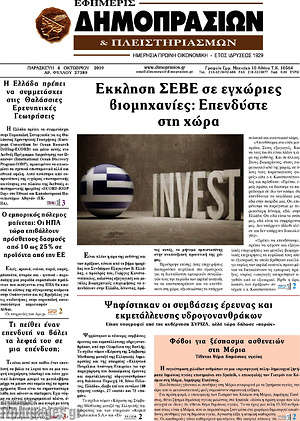 Πρωτοσέλιδο Εφημερίς Δημοπρασιών
