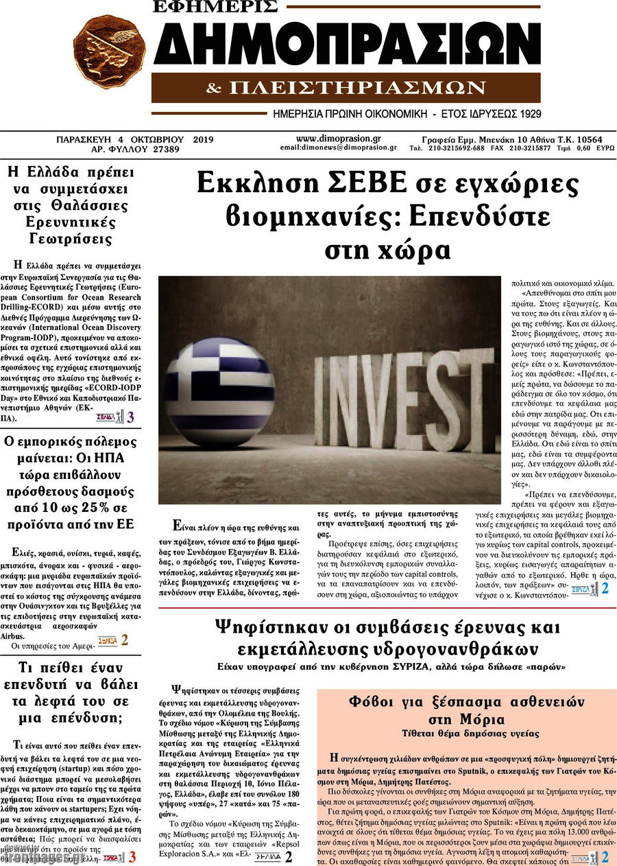 Εφημερίς Δημοπρασιών