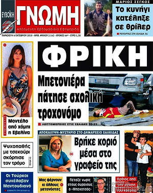 Πρωτοσέλιδο Ευβοϊκή Γνώμη