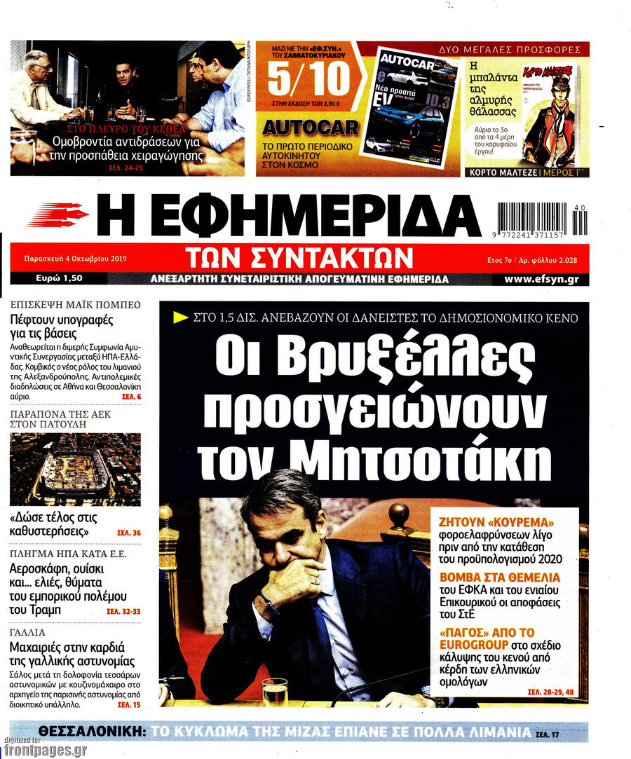 Η εφημερίδα των συντακτών
