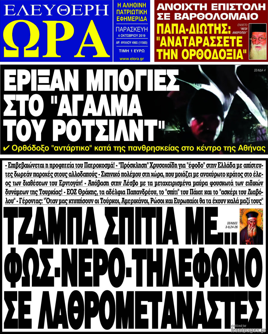 Ελεύθερη ώρα