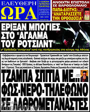 /Ελεύθερη ώρα