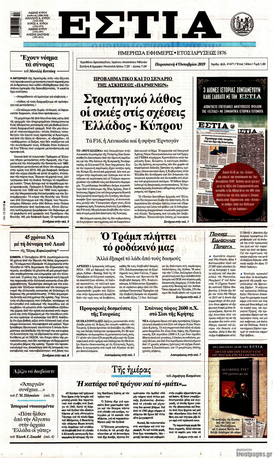 Εστία