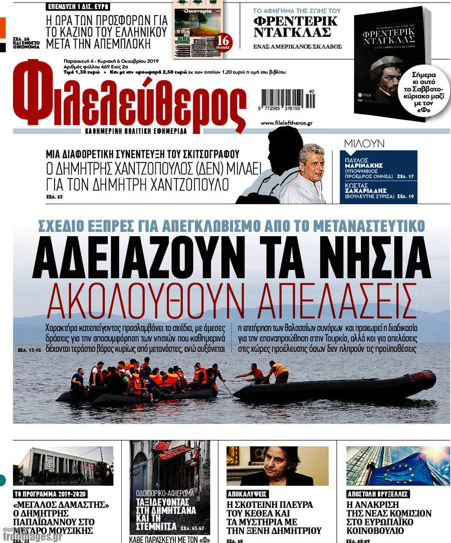 Φιλελεύθερος