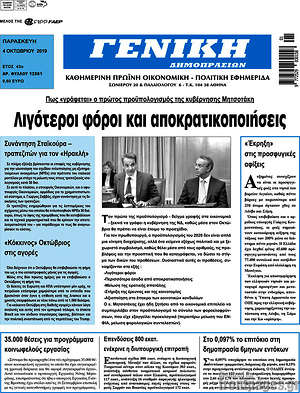 Πρωτοσέλιδο Γενική Δημοπρασιών