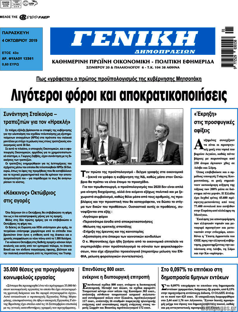 Γενική Δημοπρασιών
