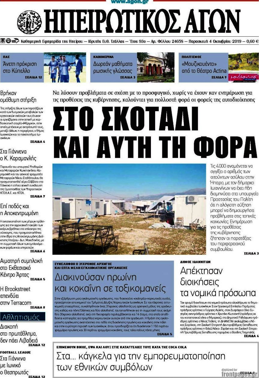 Ηπειρωτικός Αγών