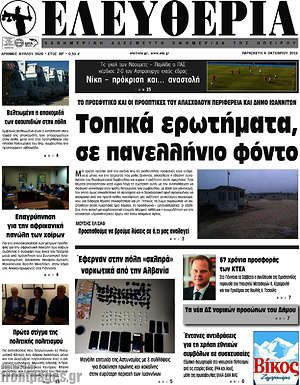 Πρωτοσέλιδο Ελευθερία