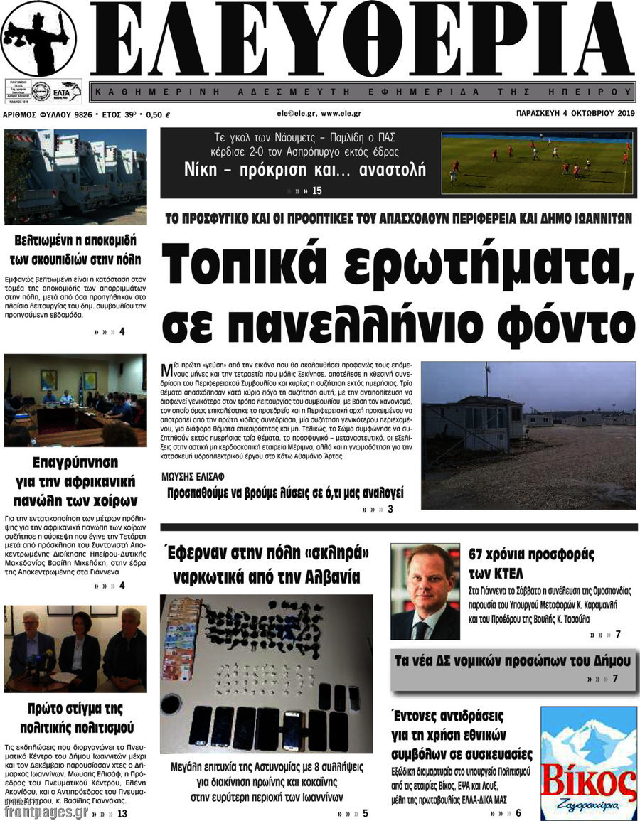 Ελευθερία