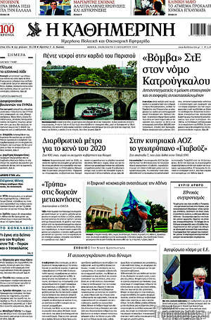 Η Καθημερινή: "Βόμβα" ΣτΕ στον νόμο Κατρούγκαλου