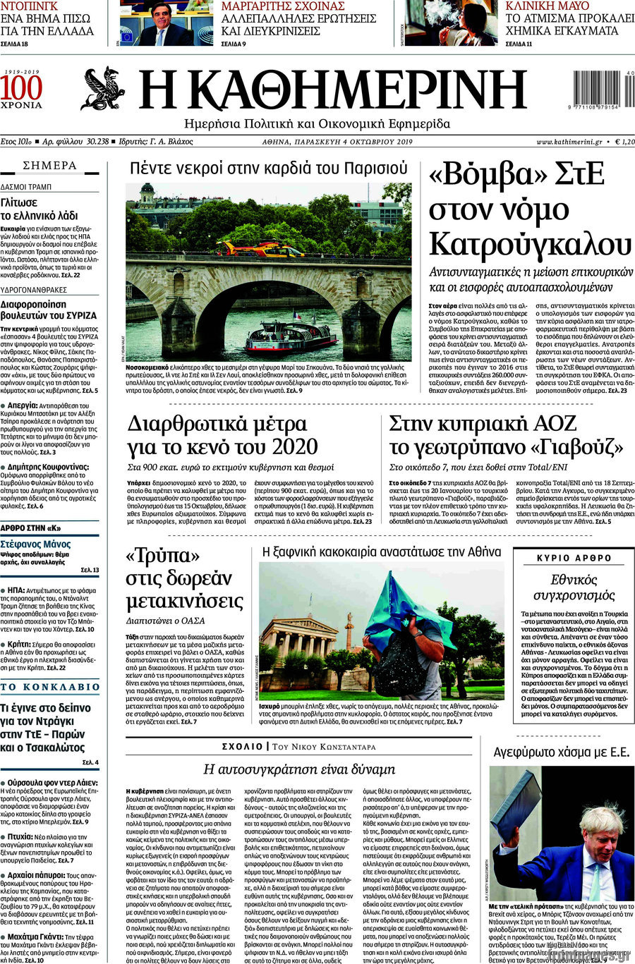 Η Καθημερινή