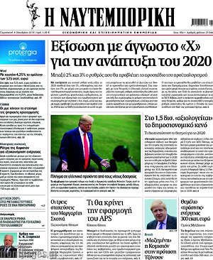 Η Ναυτεμπορική: Εξίσωση με άγνωστο "Χ" για την ανάπτυξη του 2020