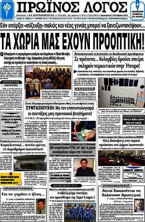 Πρωτοσέλιδο Πρωινός Λόγος