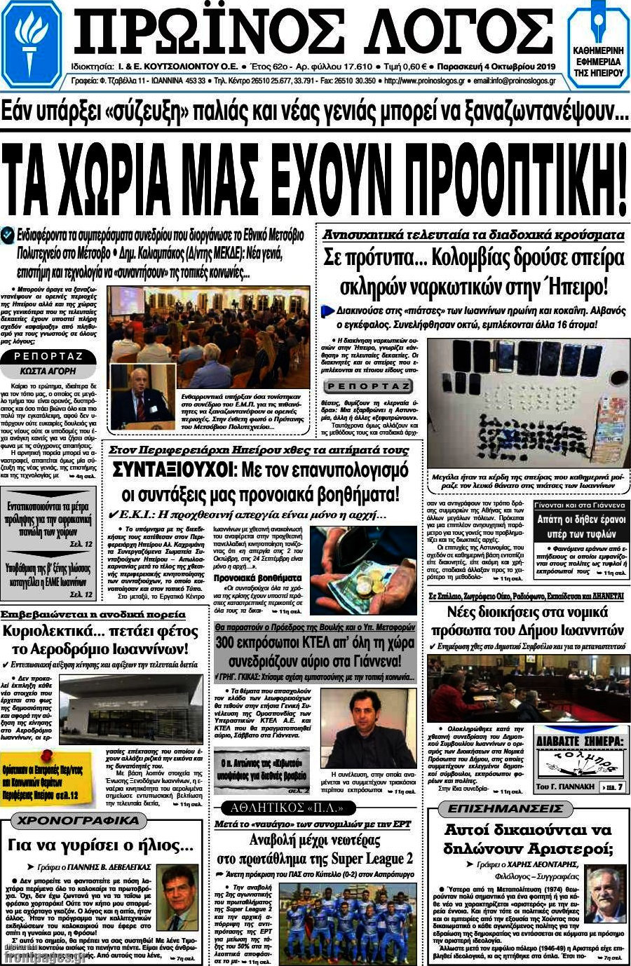 Πρωινός Λόγος