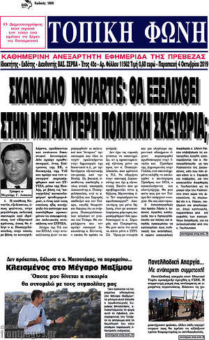 Πρωτοσέλιδο Τοπική Φωνή