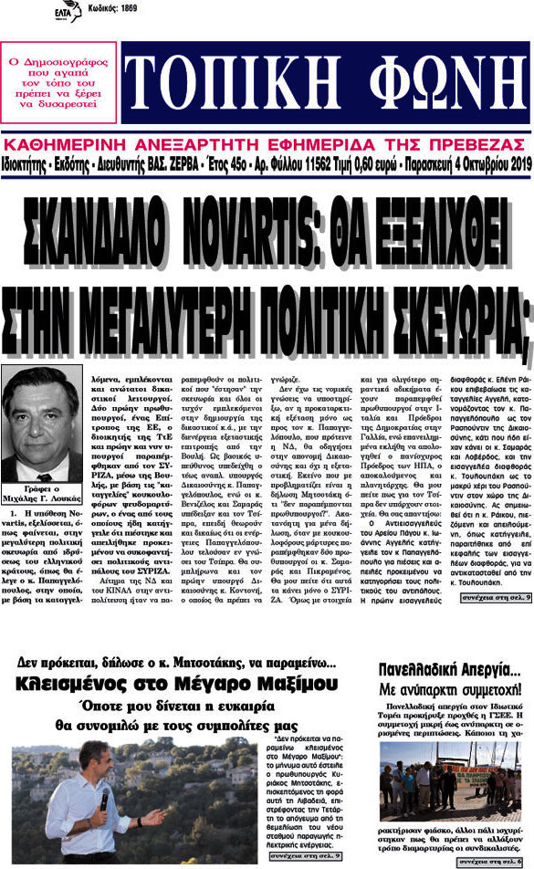 Τοπική Φωνή
