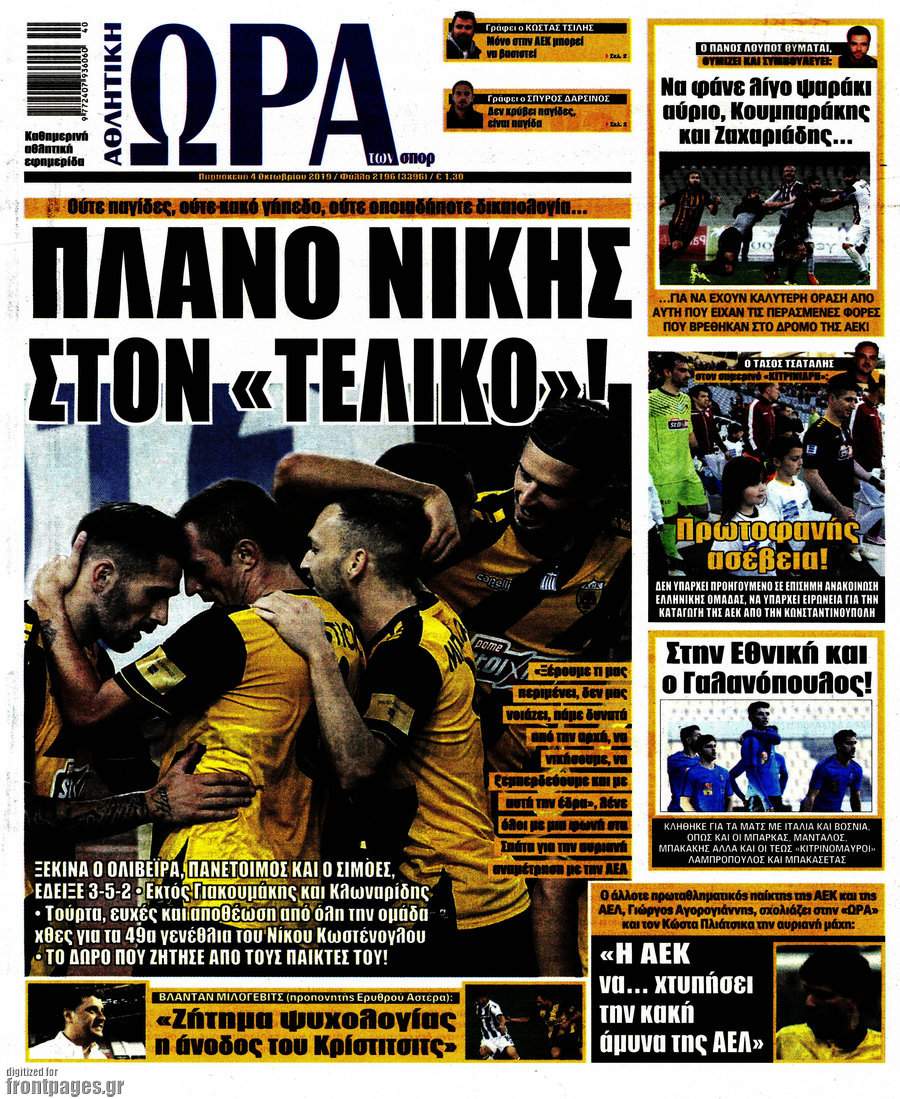 Η Ώρα των Σπορ