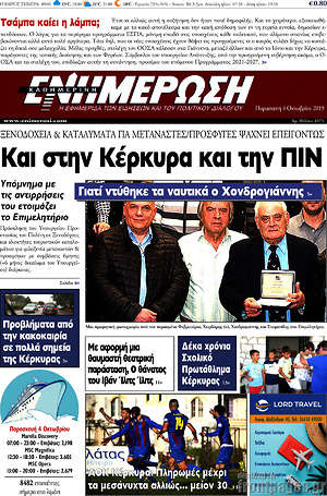 Πρωτοσέλιδο Ενημέρωση