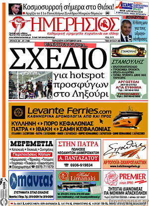 Πρωτοσέλιδο Ημερήσιος
